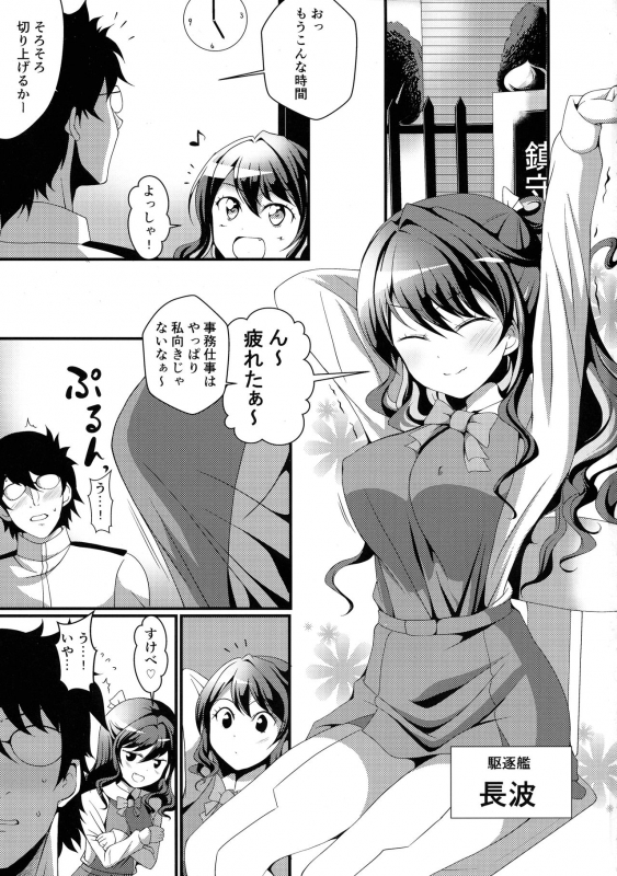 (C97) [Omochi Bazooka (Deego)] NaganaMilk-sama da yo (Kantai Collection -KanColle-)_02