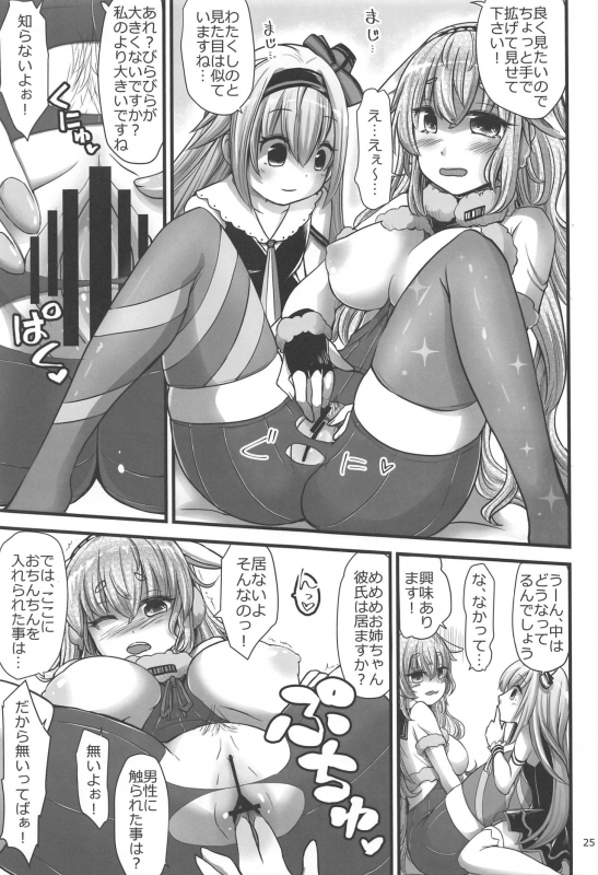 (C97) [On-Show (Mutsutake, Ishibashi Shingo)] Memememe (Mokota Mememe)_23