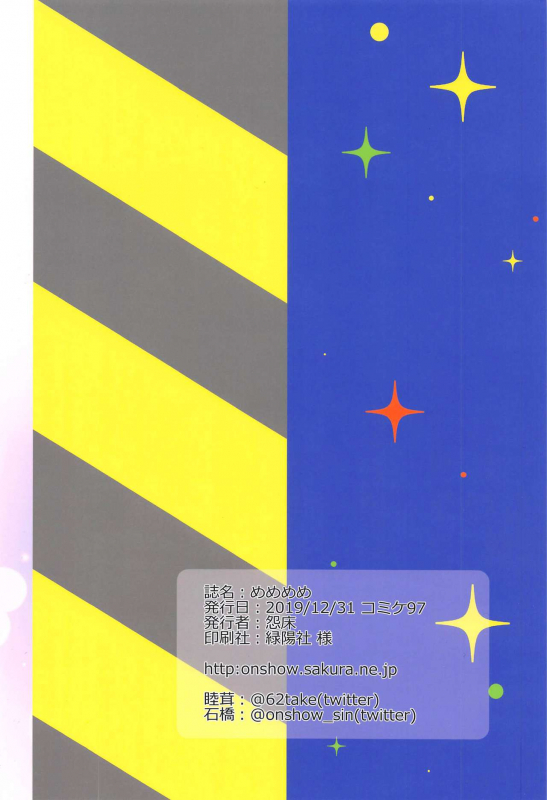 (C97) [On-Show (Mutsutake, Ishibashi Shingo)] Memememe (Mokota Mememe)_33