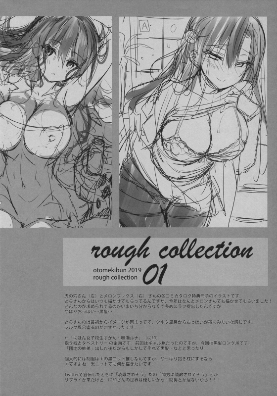 (C97) [Otomekibun (Sansyoku Amido.)] Rough Collection 01_6