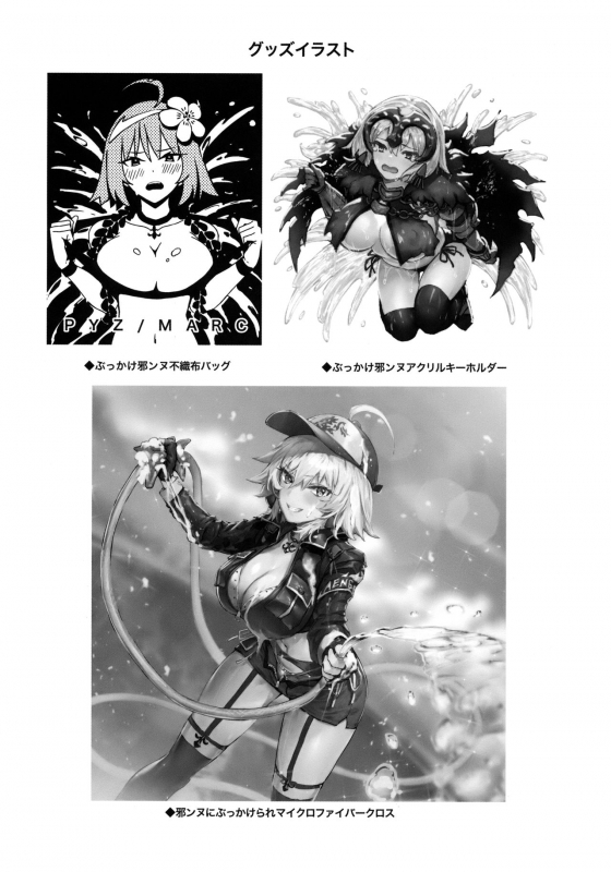 (C94) [PYZMARC (Pyz)] Jeanne to Nakayoshi Mujintou Seik_18