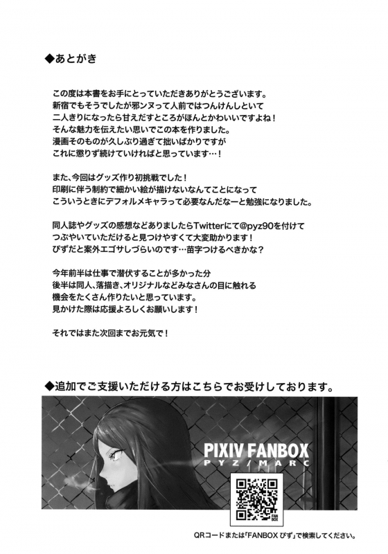 (C94) [PYZMARC (Pyz)] Jeanne to Nakayoshi Mujintou Seik_19