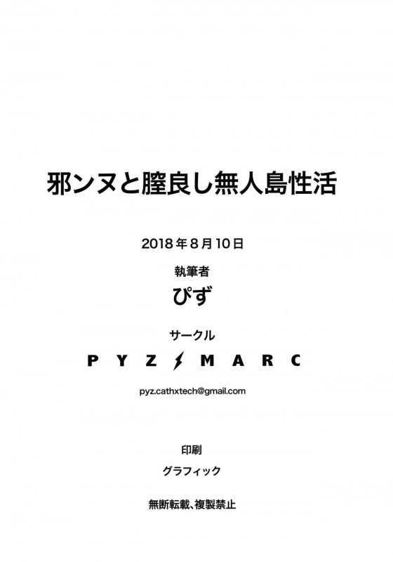 (C94) [PYZMARC (Pyz)] Jeanne to Nakayoshi Mujintou Seik_20