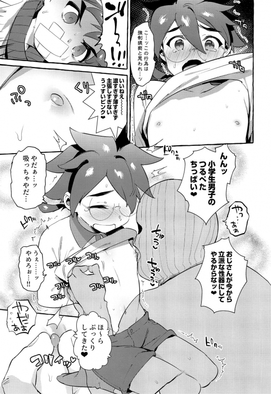 (C97) [Otosan no Kurorekishi (Maemukina Do M)] Otousan Yowai (Shinkansen Henkei Robo Shinkalion)_03