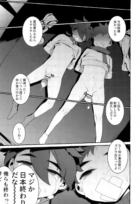 (C97) [Otosan no Kurorekishi (Maemukina Do M)] Otousan Yowai (Shinkansen Henkei Robo Shinkalion)_17