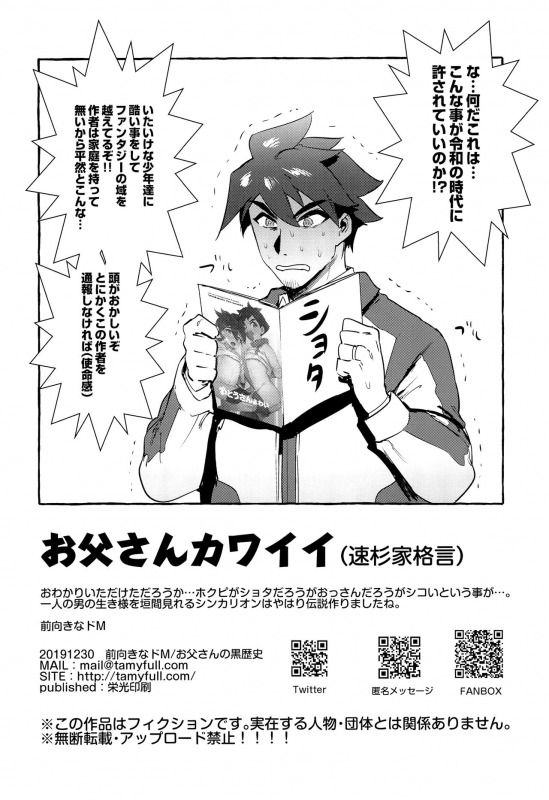 (C97) [Otosan no Kurorekishi (Maemukina Do M)] Otousan Yowai (Shinkansen Henkei Robo Shinkalion)_18