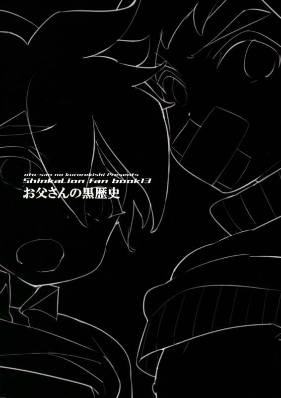 (C97) [Otosan no Kurorekishi (Maemukina Do M)] Otousan Yowai (Shinkansen Henkei Robo Shinkalion)_19