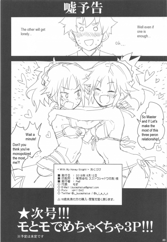 (C94) [Peθ (Mozu)] With My Honey Knight (FateGrand Order) [English]_28