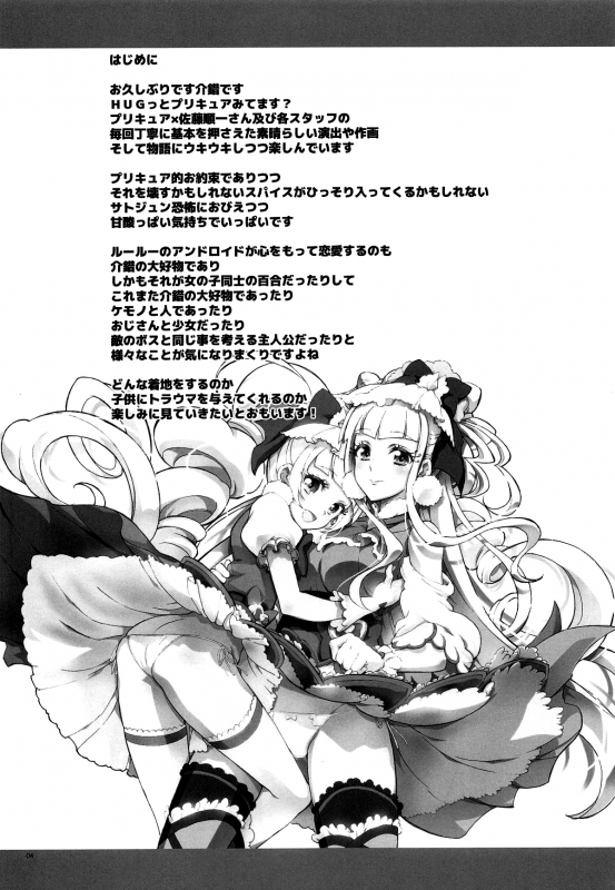 (C94) [Project Harakiri (Kaishaku)] LOVE LOVE HUG HUG ANDROID (Hugtto! PreCure) [English] {D_02