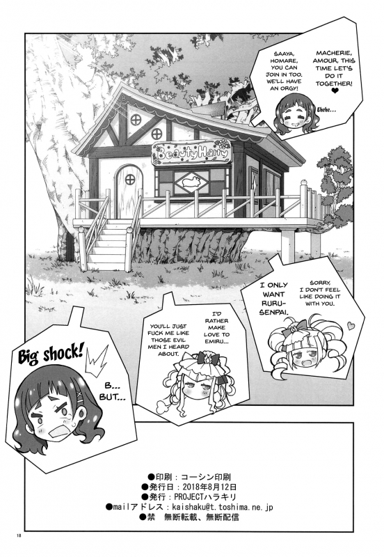 (C94) [Project Harakiri (Kaishaku)] LOVE LOVE HUG HUG ANDROID (Hugtto! PreCure) [English] {D_16
