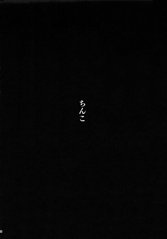 (C97) [PIANIISHIMO (Pija)] Zutto Shinjiteru_37