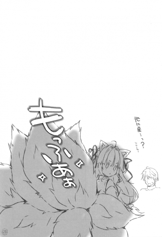 (C97) [PINK CHUCHU (Mikeou)] Kyuubi-chan wa Gaman Dekinai! (Sennen Sensou Aigis)_21