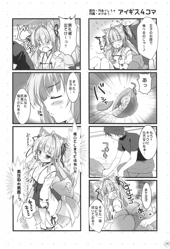 (C97) [PINK CHUCHU (Mikeou)] Kyuubi-chan wa Gaman Dekinai! (Sennen Sensou Aigis)_22