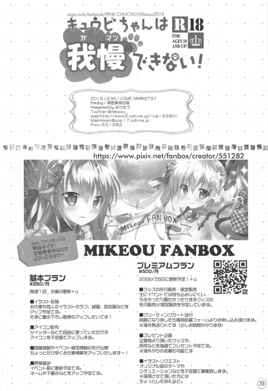 (C97) [PINK CHUCHU (Mikeou)] Kyuubi-chan wa Gaman Dekinai! (Sennen Sensou Aigis)_28