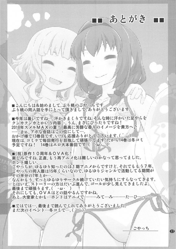 (C94) [Purimomo (Goyac)] Himegoto Flowers 13  Secret Flowers 13 (YuruYuri) [English] [u Scanlat_15
