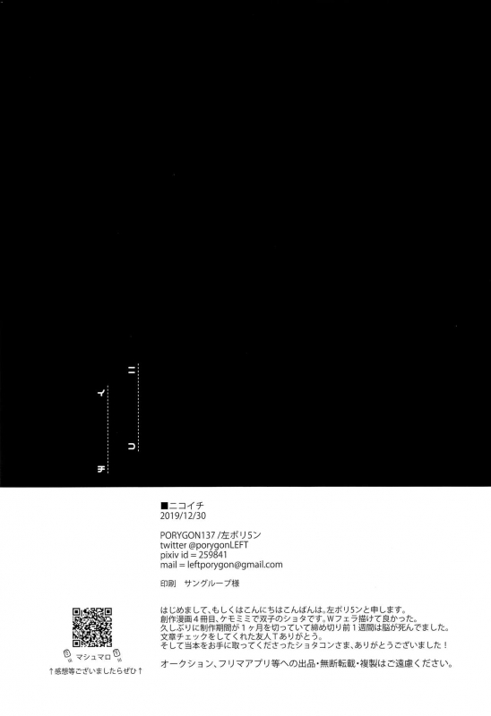 (C97) [PORYGON137 (Hidari Pory5n)] Nikoichi_32