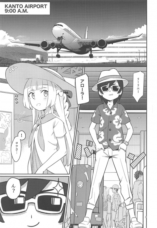 (C97) [PYPYworks (Syamonabe)] ALOLA! (Pokémon Sun and Moon)_01