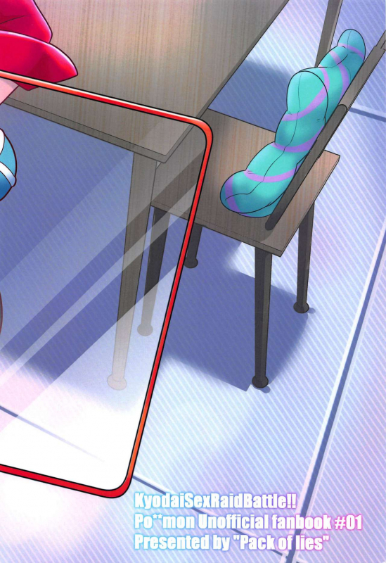 (C97) [Pack of Lies (Otori)] Kyodai Sex Raid Battle! (Pokémon Sword and Shield)_21