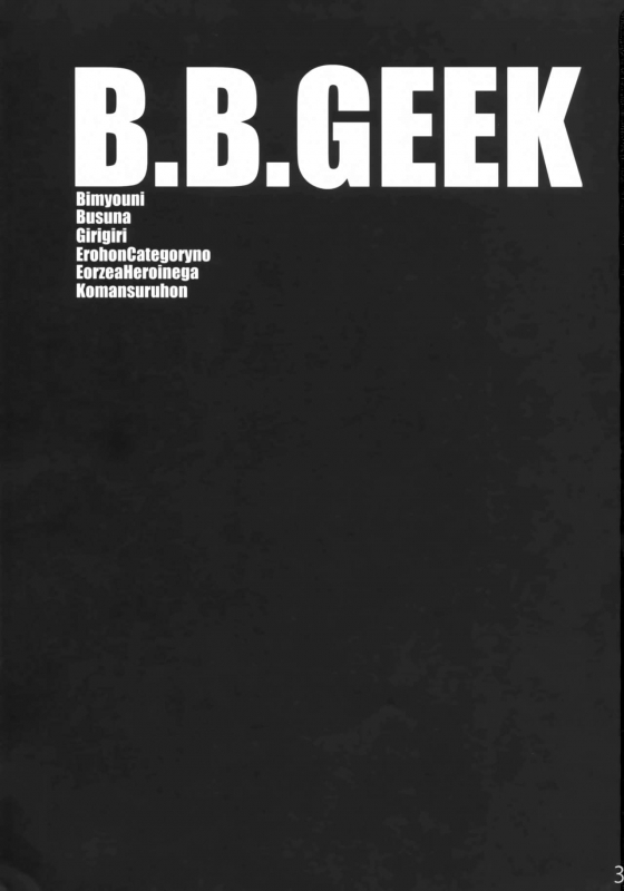 (C94) [Rapid Rabbit (Tomotsuka Haruomi)] B.B.GEEK (Final Fantasy XIV) [English] [Decensored]_01