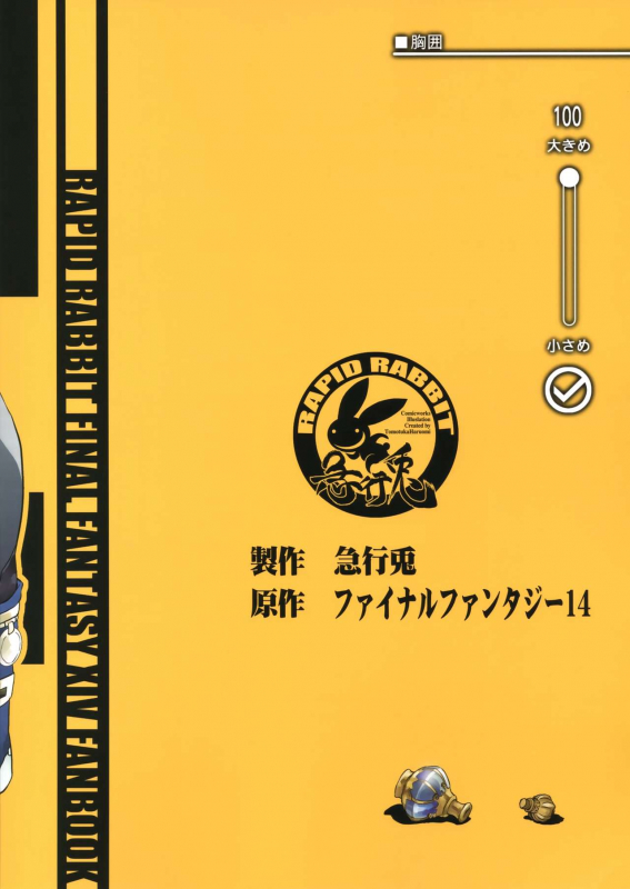 (C94) [Rapid Rabbit (Tomotsuka Haruomi)] B.B.GEEK (Final Fantasy XIV) [English] [Decensored]_25