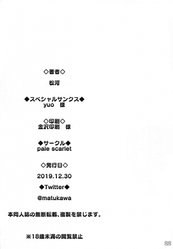 (C97) [Pale Scarlet (Matsukawa)] Gotoubun no...... (Gotoubun no Hanayome)_20