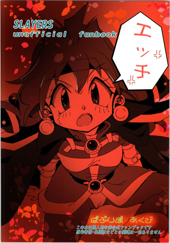 (C97) [Papuripo (Akubi)] Ikan Mokujiroku (Slayers)_33