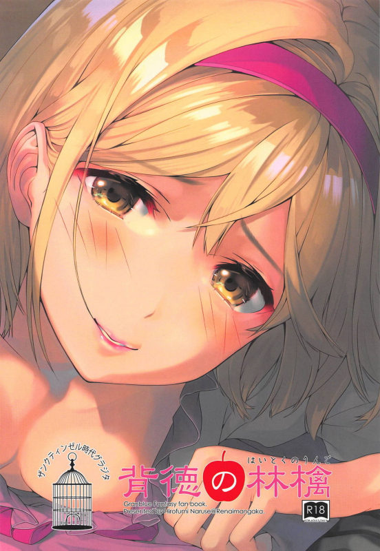 (C94) [Renai Mangaka (Naruse Hirofumi)] Haitoku no Ringo (Granblue Fantasy) [English] [Ti_25