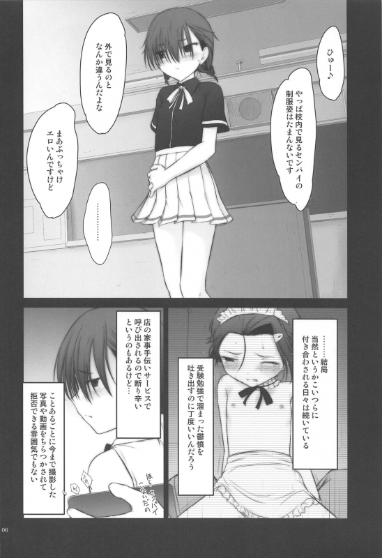 (C97) [Pazzo S.P. (Akikaze Shirakumo)] Petite Soeur 18 (Bokutachi wa Benkyou ga Dekinai)_04