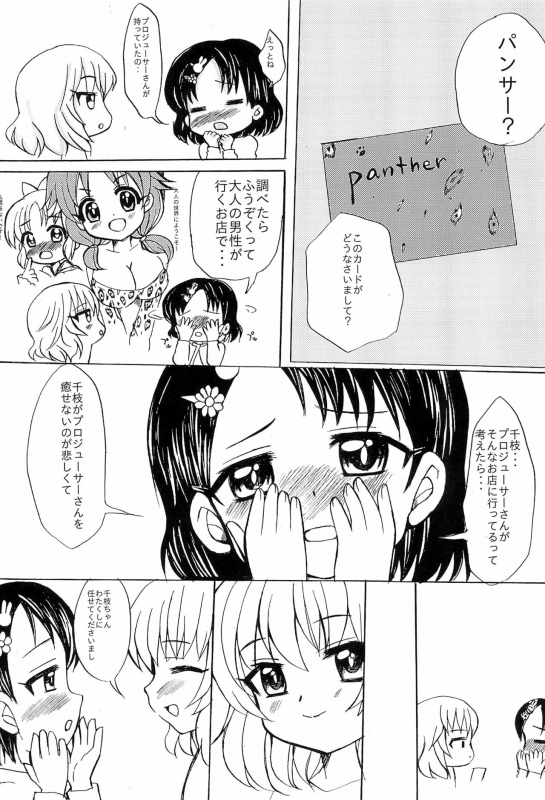 (C97) [Peeberuto (Okan)] Chie to Momoka no Fuuzoku Gokko (THE IDOLM@STER CINDERELLA GIRLS)_04
