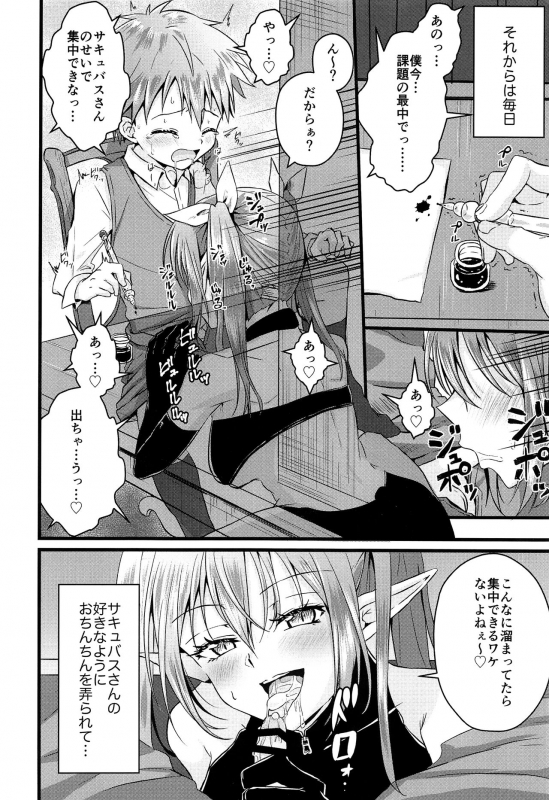 (C97) [Peko Renmei (Kosuke Poke)] Futanari Succubus ni Anal Sodaterarete Gyaku Anal sareru Hanashi_10