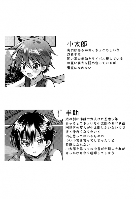 (C97) [Peko Renmei (Kosuke Poke)] Ninja Shounen Choukyou Nikki -Hansuke Hen-_01