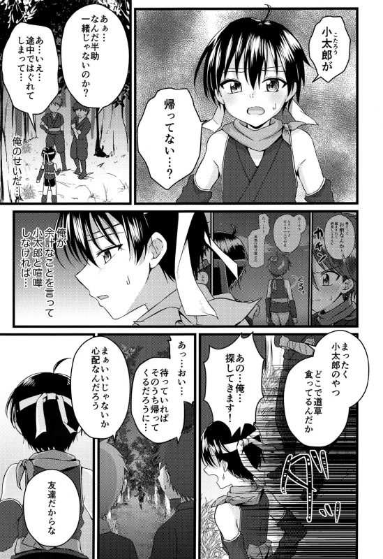 (C97) [Peko Renmei (Kosuke Poke)] Ninja Shounen Choukyou Nikki -Hansuke Hen-_03