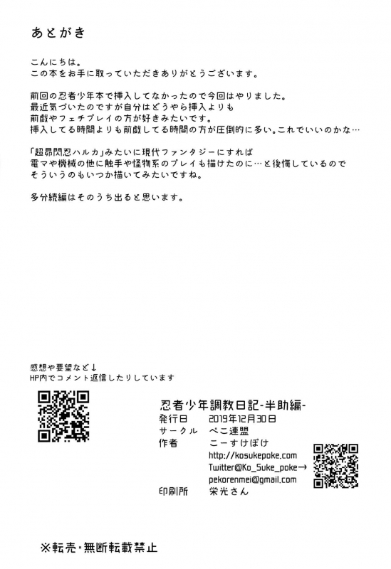 (C97) [Peko Renmei (Kosuke Poke)] Ninja Shounen Choukyou Nikki -Hansuke Hen-_28
