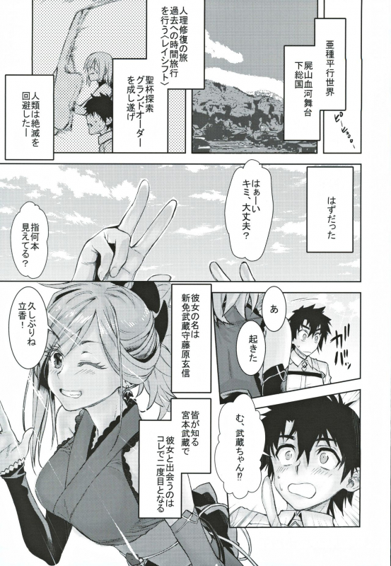 (C97) [Penpengusa Club (Katase Minami)] Musashi Kouen (FateGrand Order)_01