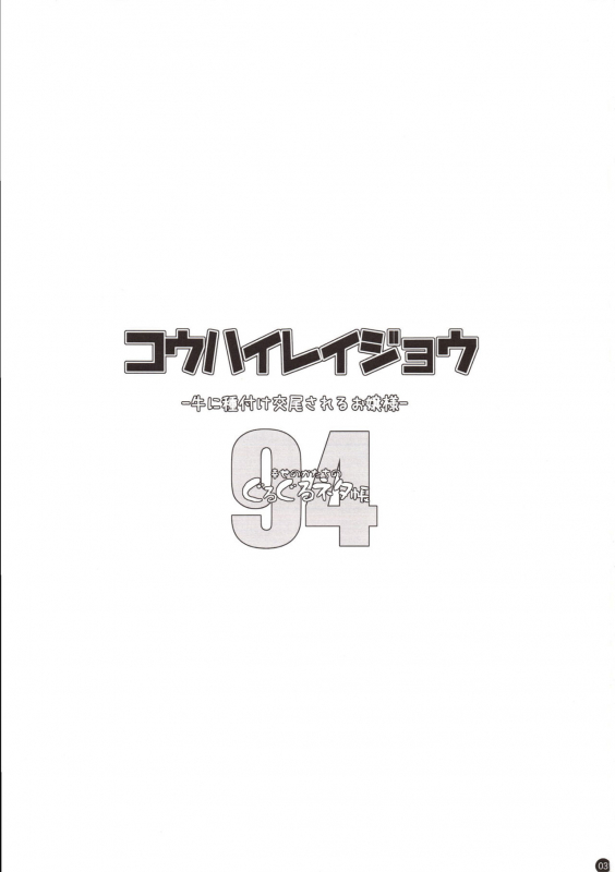 (C94) [Shiawase Kyouwakoku (Shiawase no Katachi)] Kou Hai Reijou -Us_01