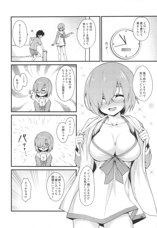 (C97) [Petit Ego! (Nuruken)] Fuwafuwa (FateGrand Order)_06