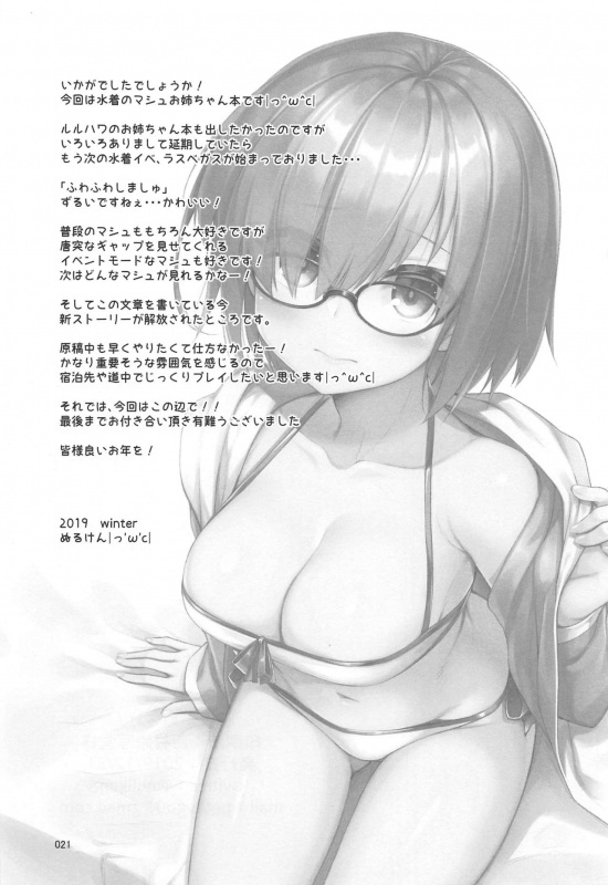 (C97) [Petit Ego! (Nuruken)] Fuwafuwa (FateGrand Order)_19