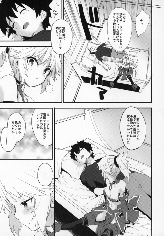 (C97) [Peθ (Mozu)] Master no Sei da zo... (FateGrand Order)_03