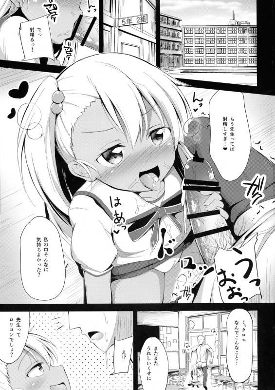 (C97) [Ponponpain (Ponpon)] Otona o Chouhatsu Suru Chloe-chan ni Moteasoba Reru dake no Hon (FateGrand Order)_02