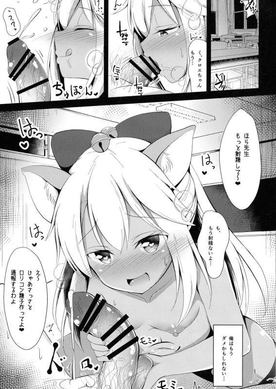(C97) [Ponponpain (Ponpon)] Otona o Chouhatsu Suru Chloe-chan ni Moteasoba Reru dake no Hon (FateGrand Order)_18