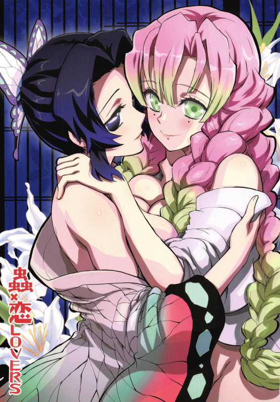 (C97) [Project Harakiri (Kaishaku)] Mushi x Koi LOVERS (Kimetsu no Yaiba)_00