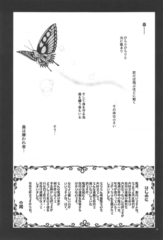 (C97) [Project Harakiri (Kaishaku)] Mushi x Koi LOVERS (Kimetsu no Yaiba)_01