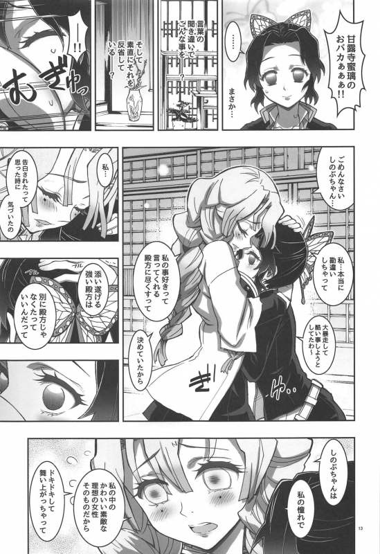 (C97) [Project Harakiri (Kaishaku)] Mushi x Koi LOVERS (Kimetsu no Yaiba)_11