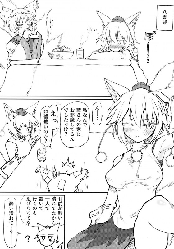 (C97) [Psychetangle (Keta)] Hokahoka Kitsune Futon (Touhou Project)_01