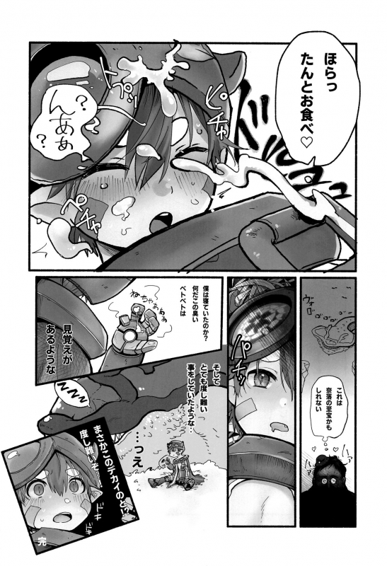 (C97) [Puppy dog (Various)] Regmori! Doshigata A la Carte (Made in Abyss)_06