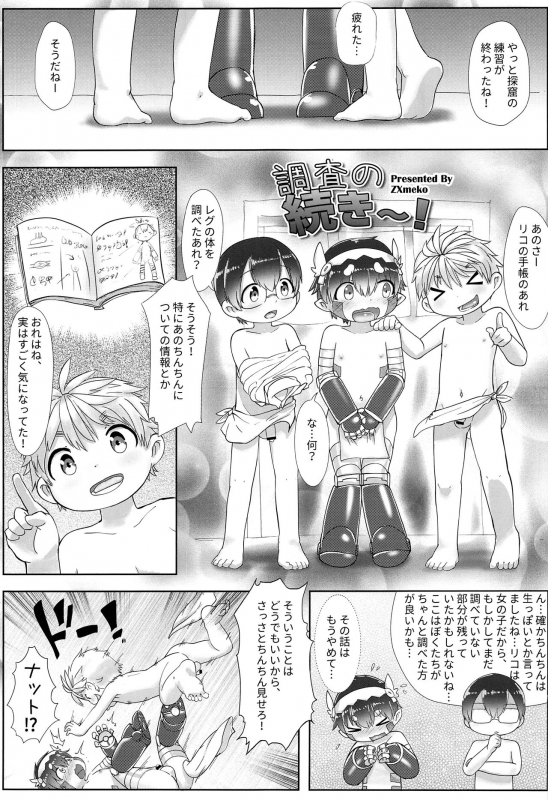 (C97) [Puppy dog (Various)] Regmori! Doshigata A la Carte (Made in Abyss)_07