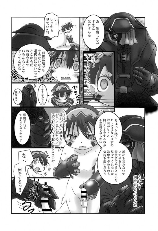 (C97) [Puppy dog (Various)] Regmori! Doshigata A la Carte (Made in Abyss)_14