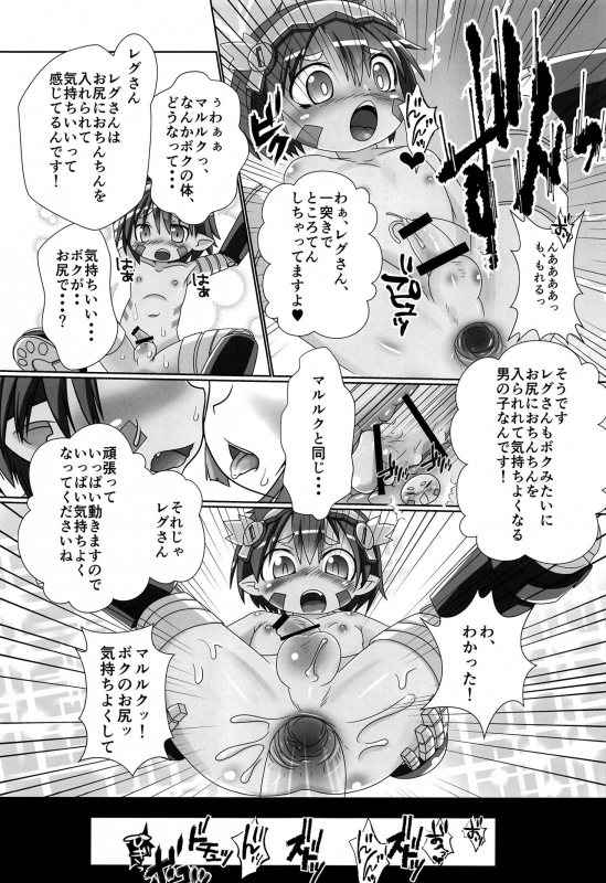 (C97) [Puppy dog (Various)] Regmori! Doshigata A la Carte (Made in Abyss)_19