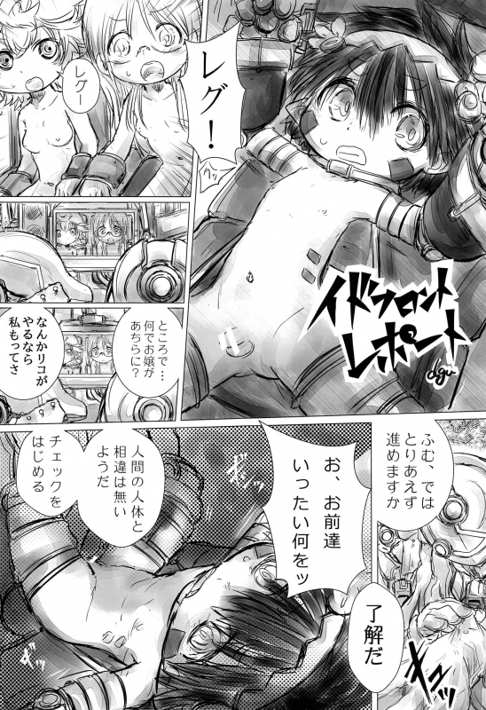 (C97) [Puppy dog (Various)] Regmori! Doshigata A la Carte (Made in Abyss)_25
