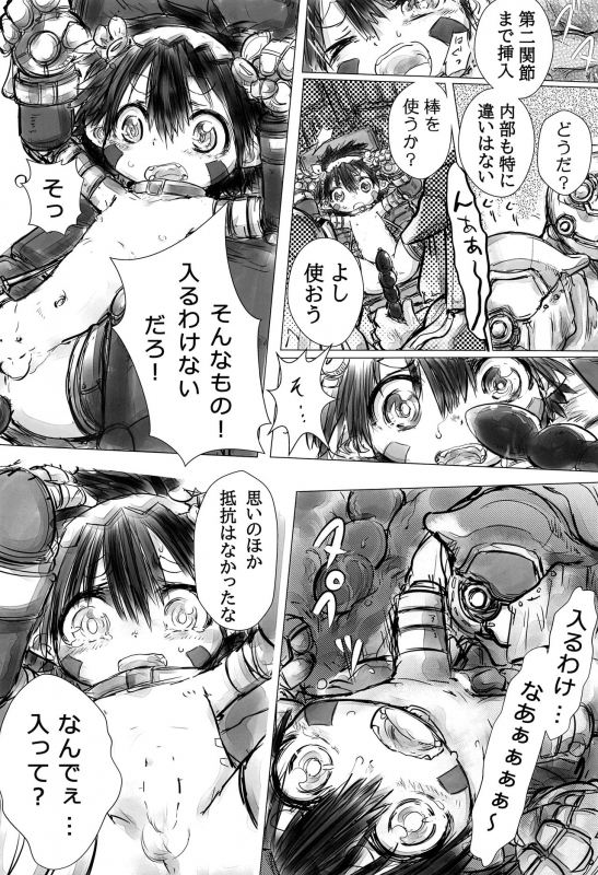 (C97) [Puppy dog (Various)] Regmori! Doshigata A la Carte (Made in Abyss)_26